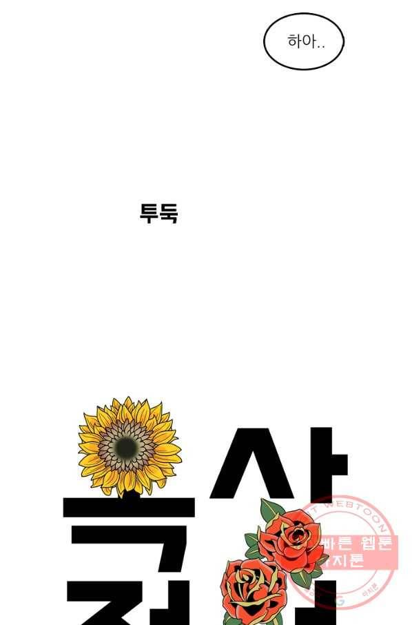 옥상정원 52화 5