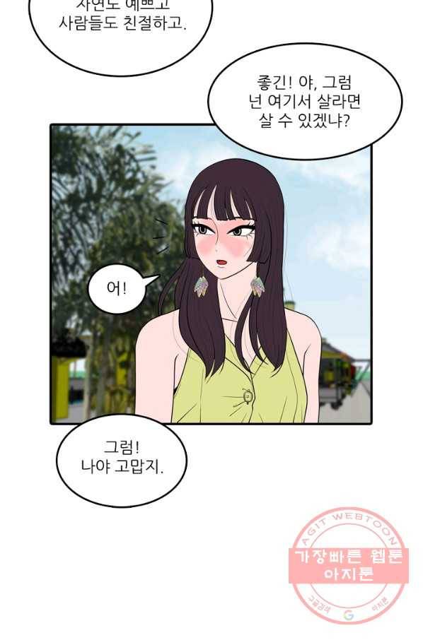 옥상정원 52화 10