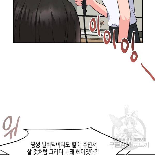 네 이웃의 취향 10화 3