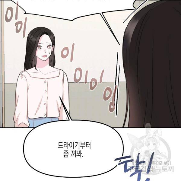 네 이웃의 취향 10화 4