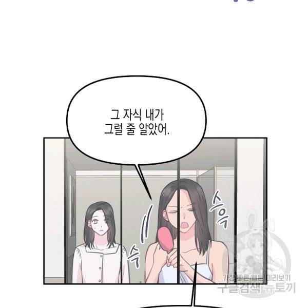 네 이웃의 취향 10화 5