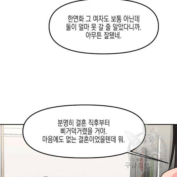 네 이웃의 취향 10화 6