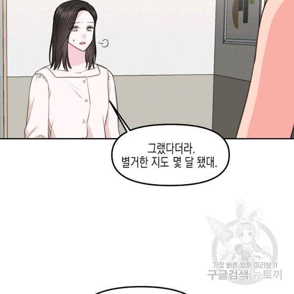네 이웃의 취향 10화 7