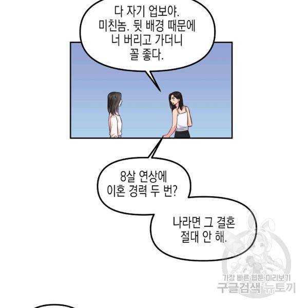 네 이웃의 취향 10화 8