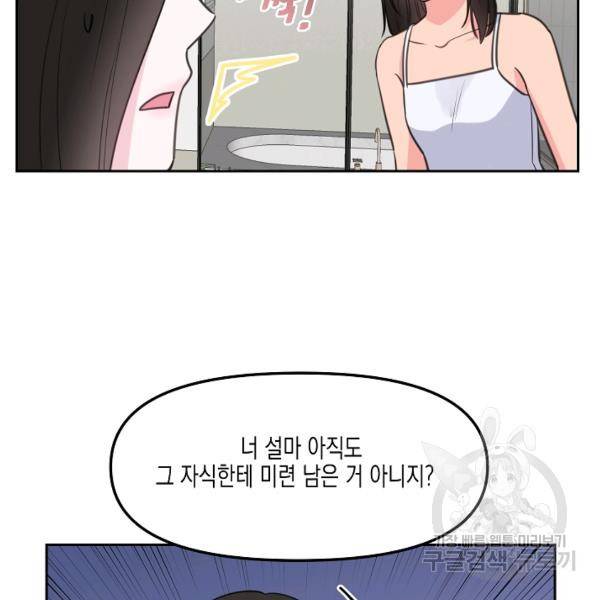 네 이웃의 취향 10화 11
