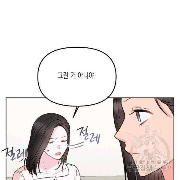 네 이웃의 취향 10화 13