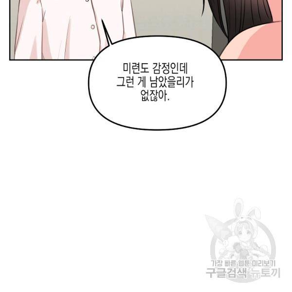 네 이웃의 취향 10화 14