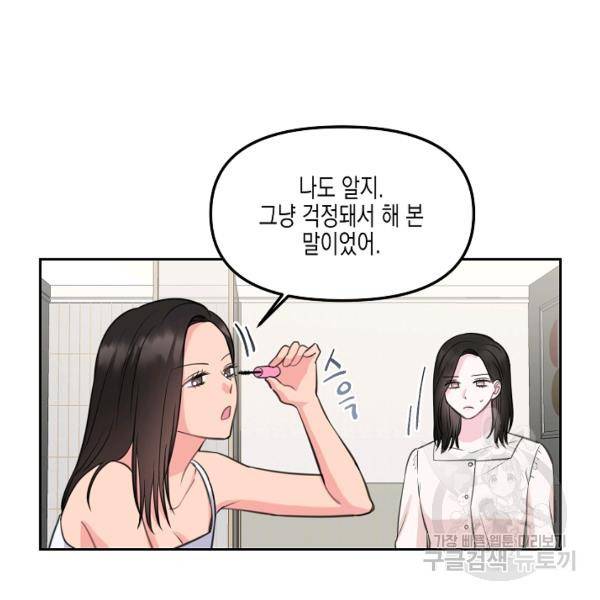 네 이웃의 취향 10화 15