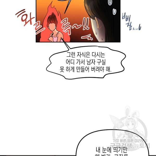 네 이웃의 취향 10화 17