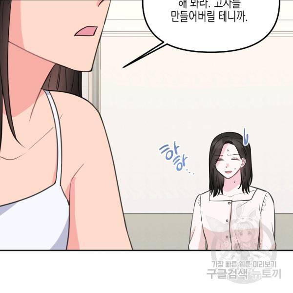네 이웃의 취향 10화 18