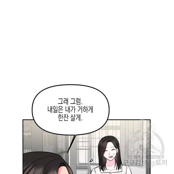 네 이웃의 취향 10화 23