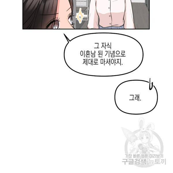 네 이웃의 취향 10화 24