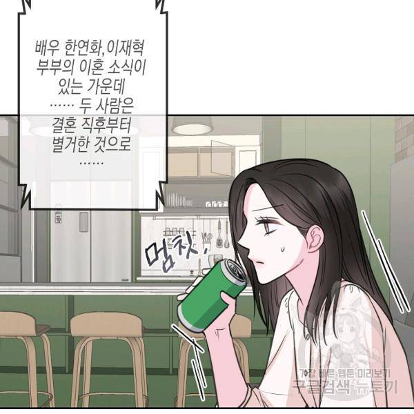 네 이웃의 취향 10화 28