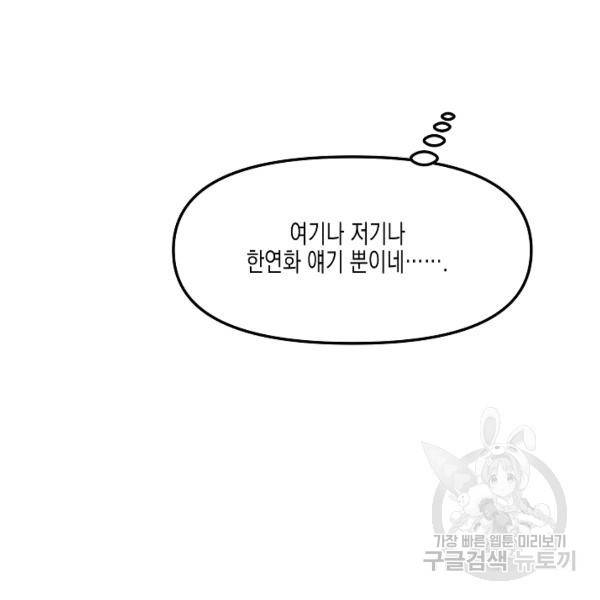 네 이웃의 취향 10화 29