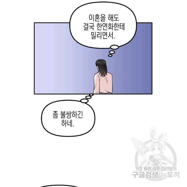 네 이웃의 취향 10화 30