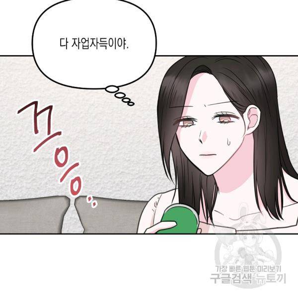 네 이웃의 취향 10화 31