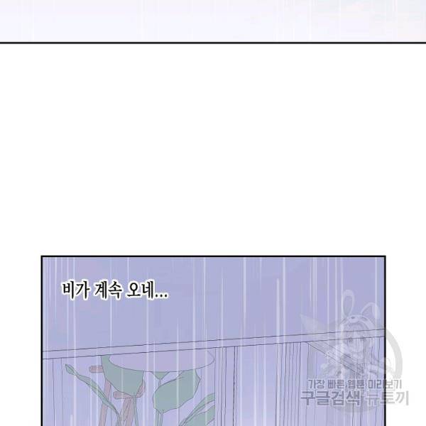 네 이웃의 취향 10화 36
