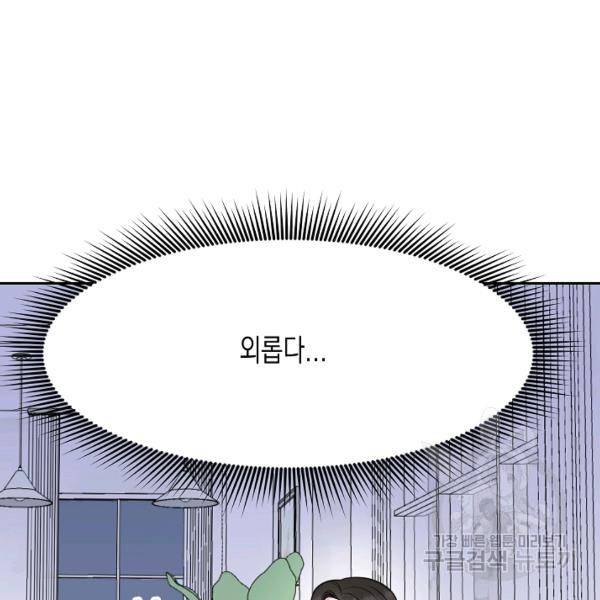 네 이웃의 취향 10화 41