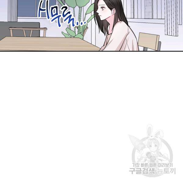 네 이웃의 취향 10화 42