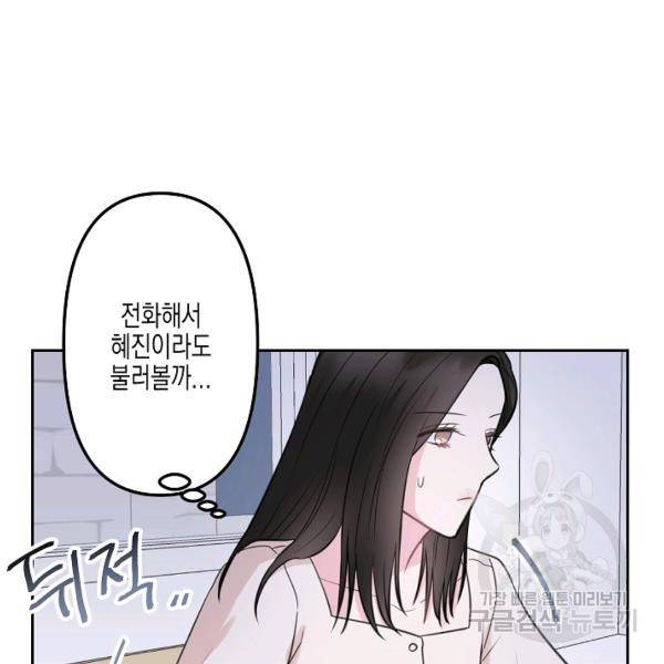 네 이웃의 취향 10화 43