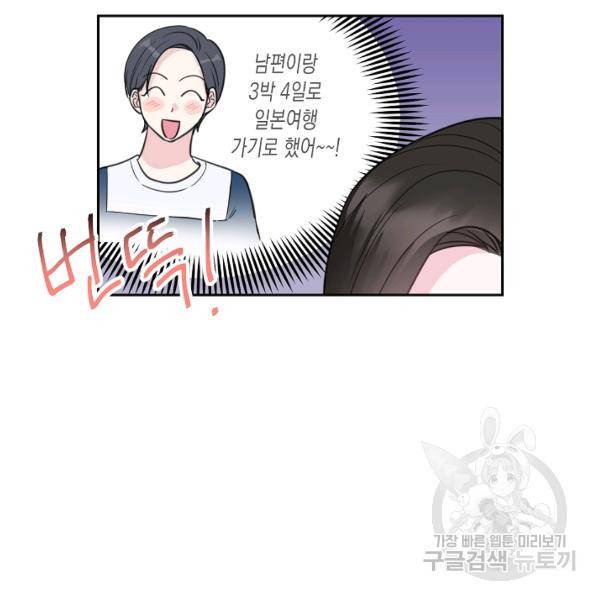 네 이웃의 취향 10화 45