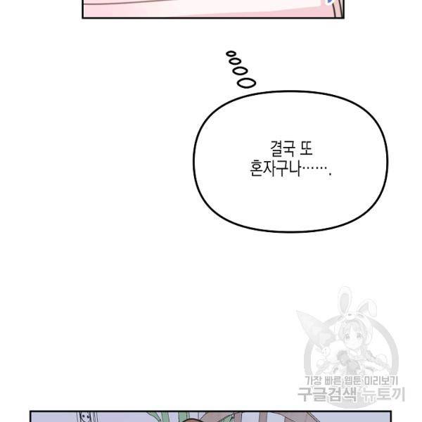 네 이웃의 취향 10화 50