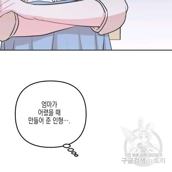 네 이웃의 취향 10화 53