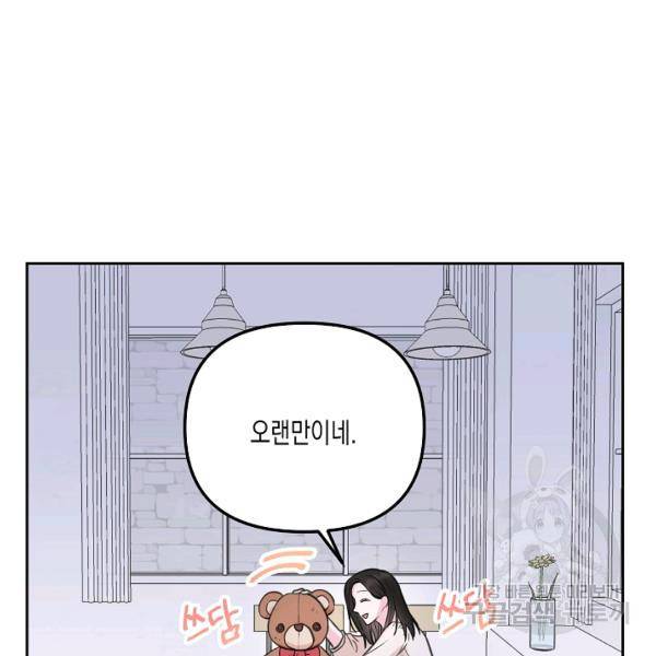 네 이웃의 취향 10화 55