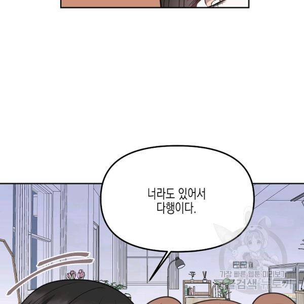 네 이웃의 취향 10화 57