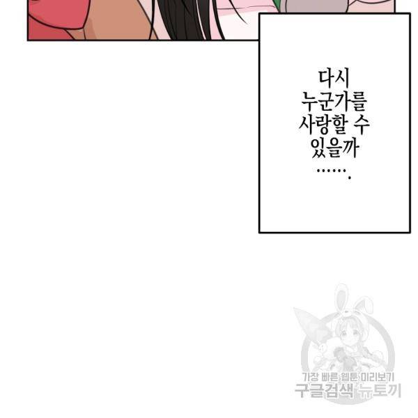 네 이웃의 취향 10화 63