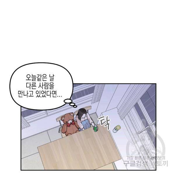 네 이웃의 취향 10화 64