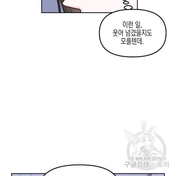 네 이웃의 취향 10화 66