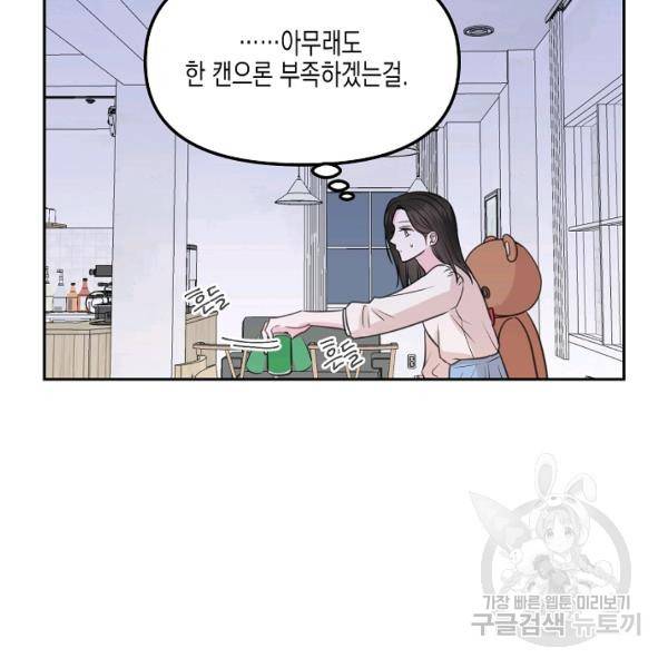 네 이웃의 취향 10화 67