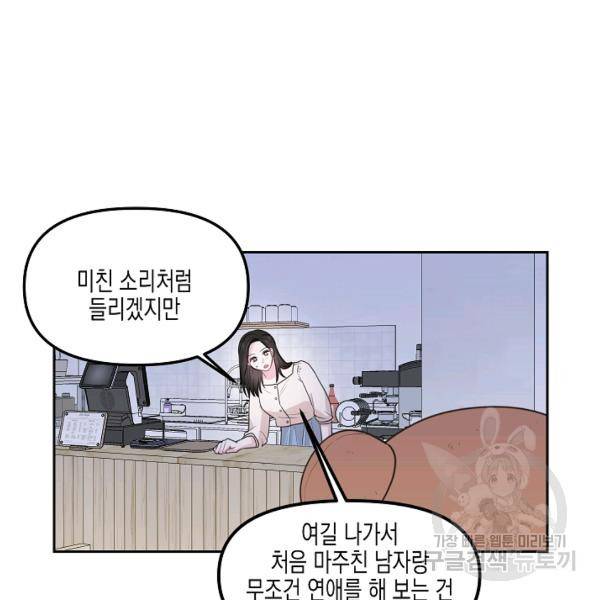 네 이웃의 취향 10화 71