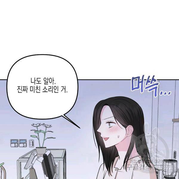 네 이웃의 취향 10화 73