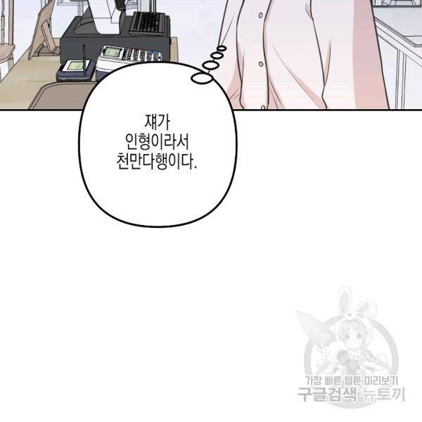 네 이웃의 취향 10화 74