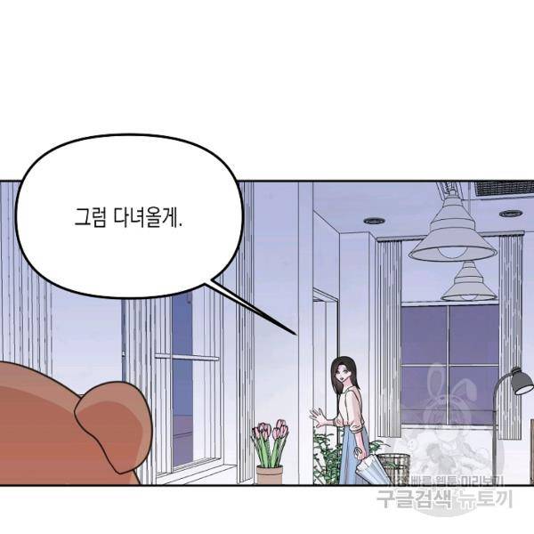 네 이웃의 취향 10화 75