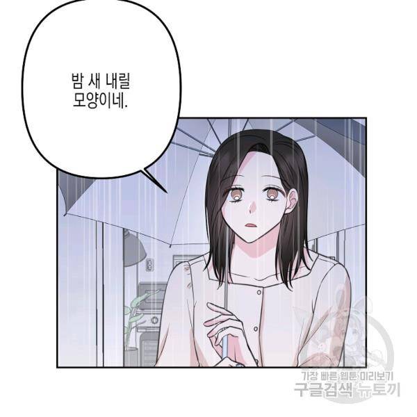 네 이웃의 취향 10화 78