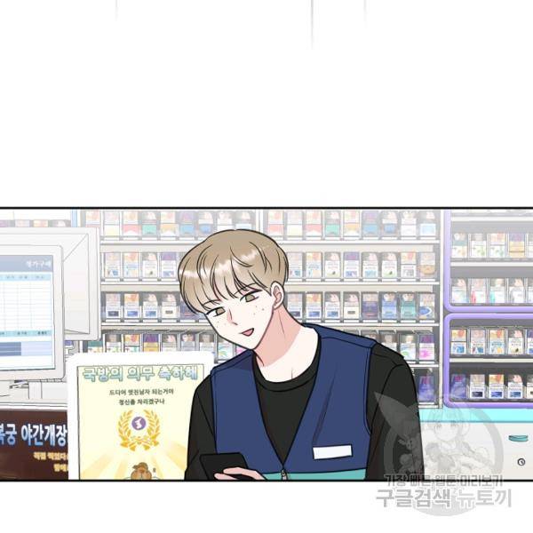 네 이웃의 취향 10화 83