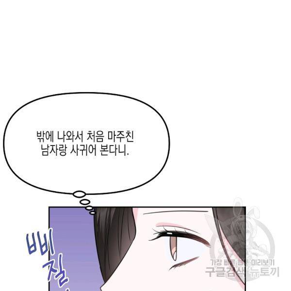 네 이웃의 취향 10화 84