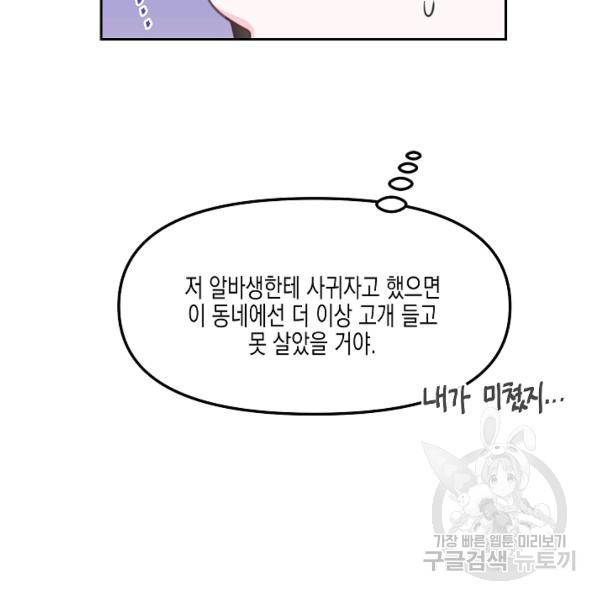 네 이웃의 취향 10화 85