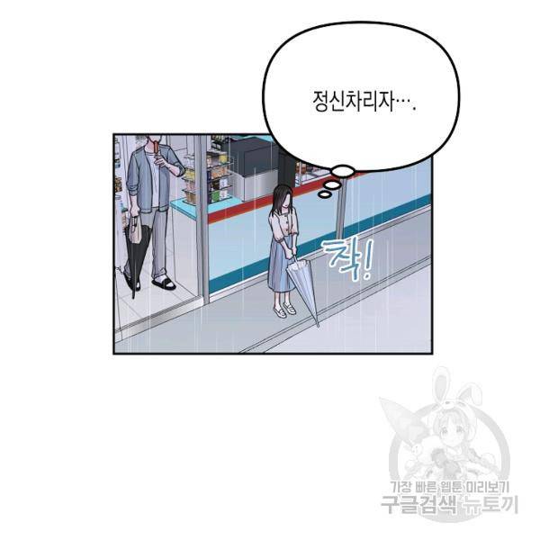 네 이웃의 취향 10화 86