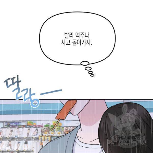 네 이웃의 취향 10화 87