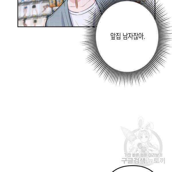 네 이웃의 취향 10화 91