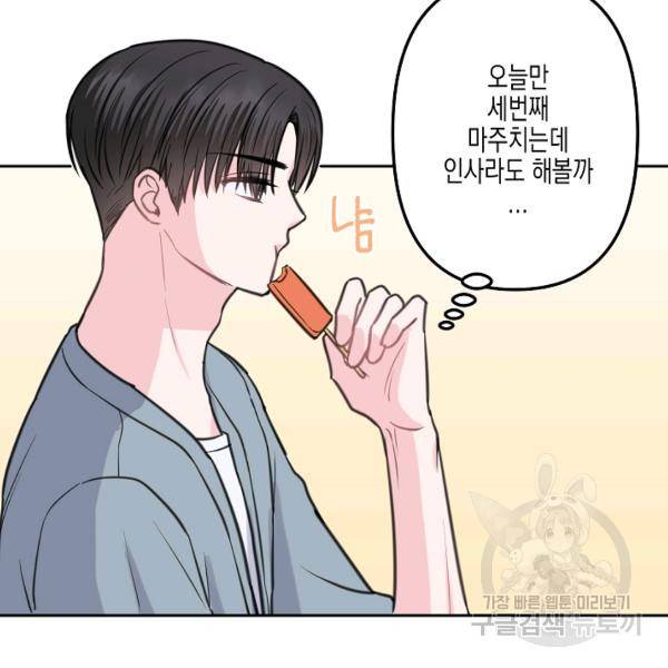 네 이웃의 취향 10화 92