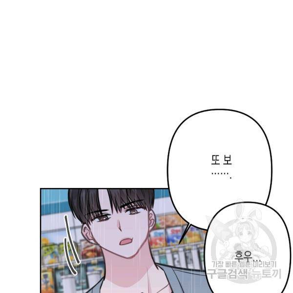 네 이웃의 취향 10화 93
