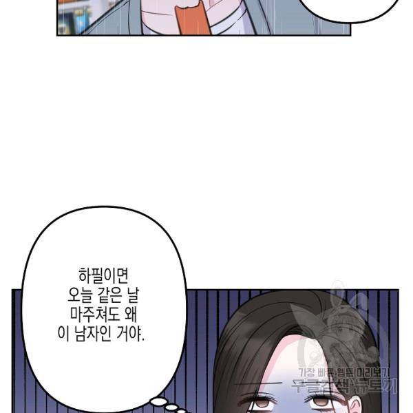 네 이웃의 취향 10화 94