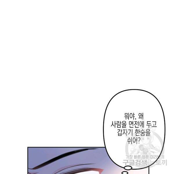 네 이웃의 취향 10화 96