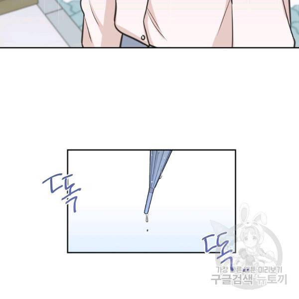 네 이웃의 취향 10화 99