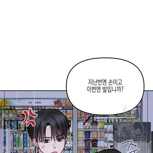 네 이웃의 취향 10화 104
